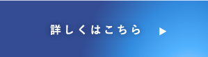 詳しく見る